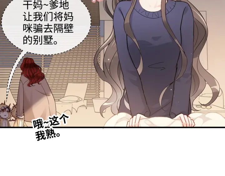 闪婚总裁契约妻韩漫全集-第315话 总裁的约饭无删减无遮挡章节图片 