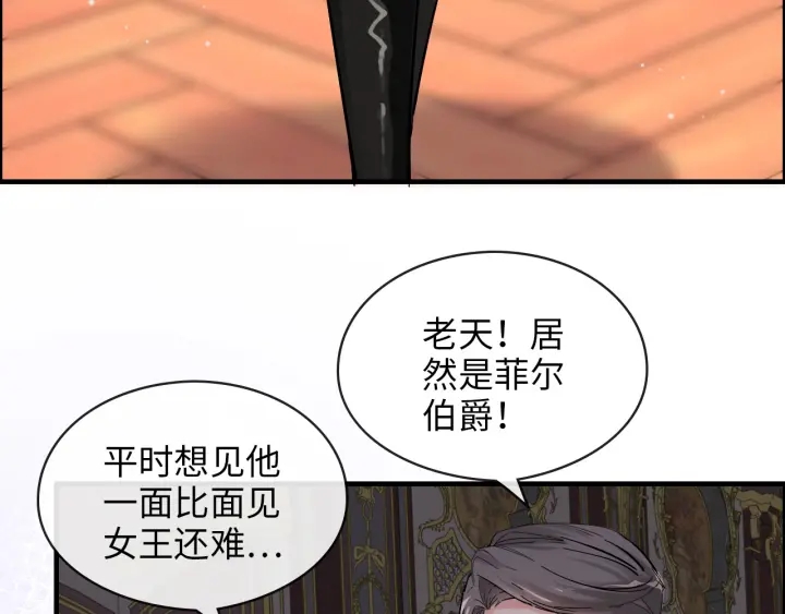 闪婚总裁契约妻韩漫全集-第323话 菲尔伯爵无删减无遮挡章节图片 