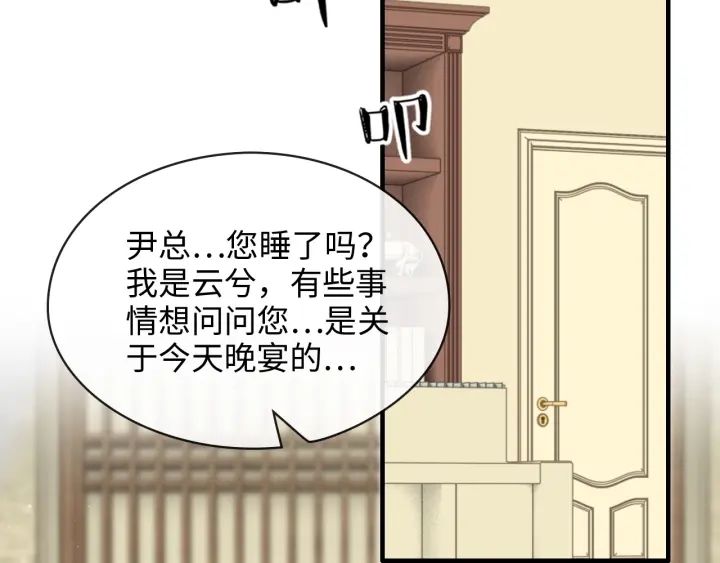 闪婚总裁契约妻韩漫全集-第325话 通往真相的一吻？无删减无遮挡章节图片 