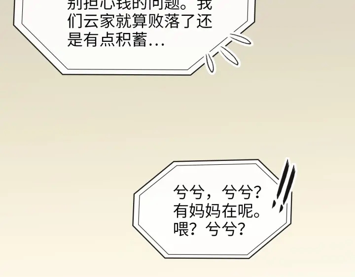 闪婚总裁契约妻韩漫全集-第327话 尚柯来助攻啦！无删减无遮挡章节图片 