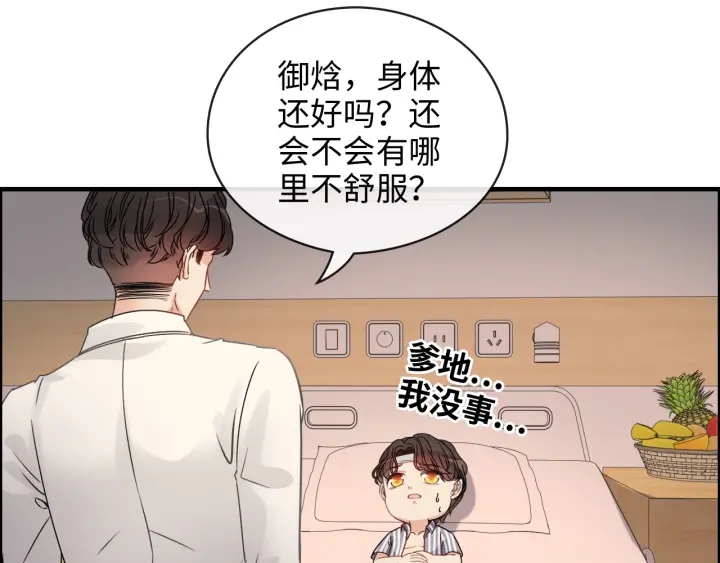 闪婚总裁契约妻韩漫全集-第332话 骗兮兮回国无删减无遮挡章节图片 