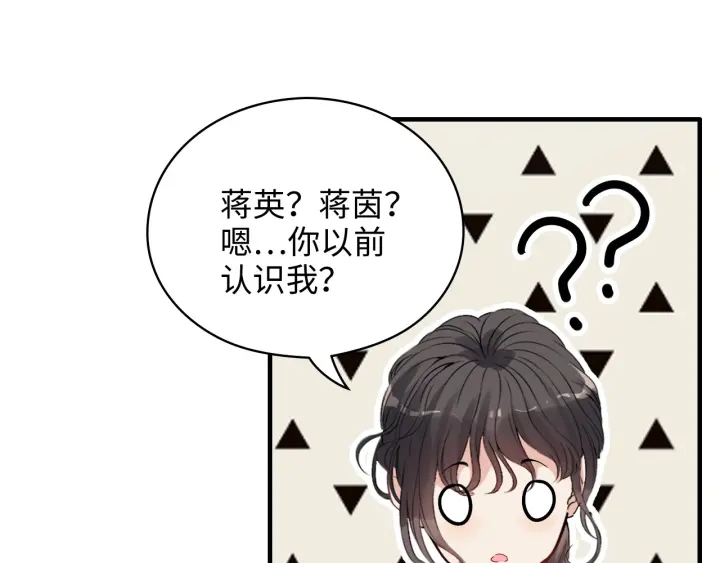 闪婚总裁契约妻韩漫全集-第340话 蒋徽音？蒋莹！无删减无遮挡章节图片 