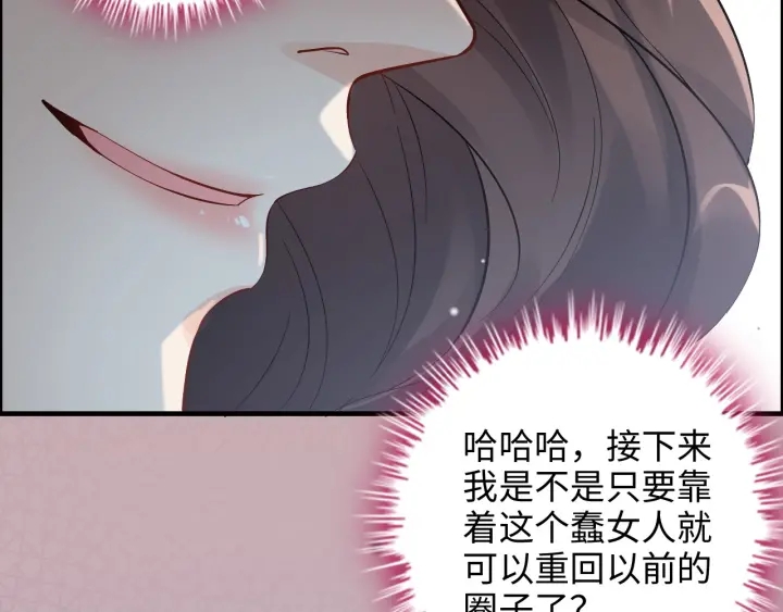 闪婚总裁契约妻韩漫全集-第340话 蒋徽音？蒋莹！无删减无遮挡章节图片 