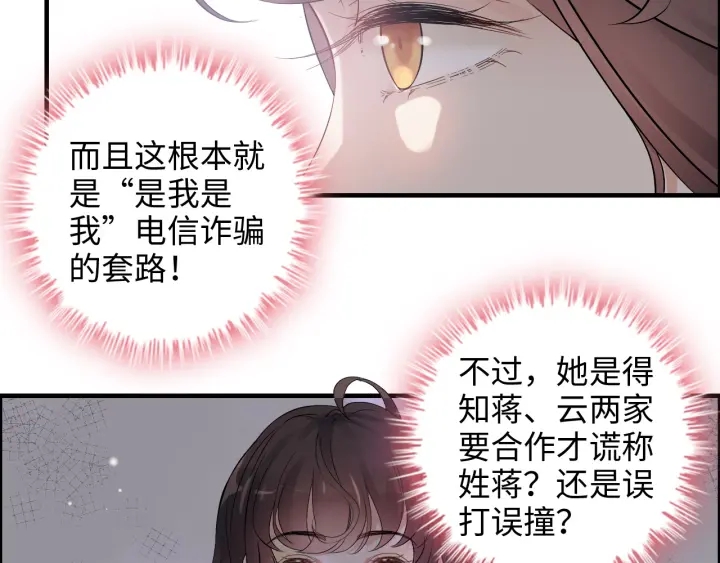 闪婚总裁契约妻韩漫全集-第341话 恶女自有天收无删减无遮挡章节图片 