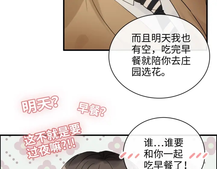 闪婚总裁契约妻韩漫全集-第354话 兮兮，今晚来我家无删减无遮挡章节图片 