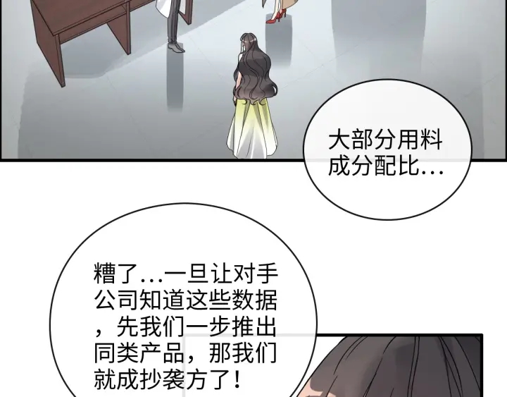 闪婚总裁契约妻韩漫全集-第356话 资料被盗，暗潮汹涌无删减无遮挡章节图片 