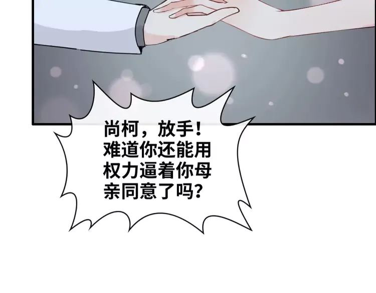 闪婚总裁契约妻韩漫全集-第365话 墨梓忻的答案无删减无遮挡章节图片 