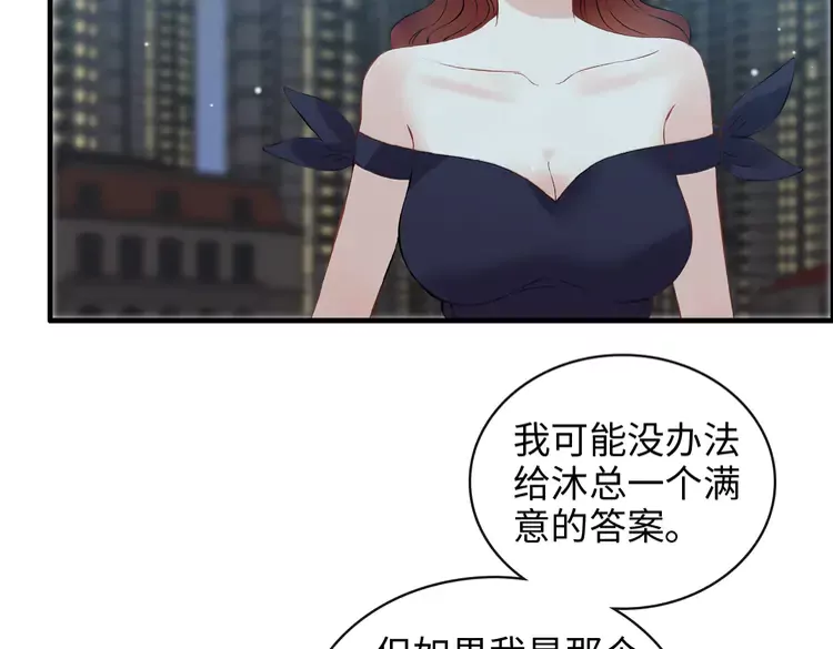 闪婚总裁契约妻韩漫全集-第365话 墨梓忻的答案无删减无遮挡章节图片 