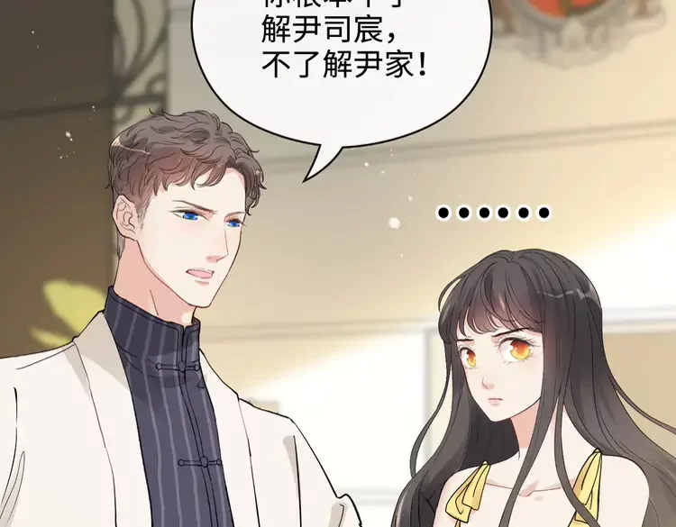 闪婚总裁契约妻韩漫全集-第364话 尹司宸的震怒无删减无遮挡章节图片 