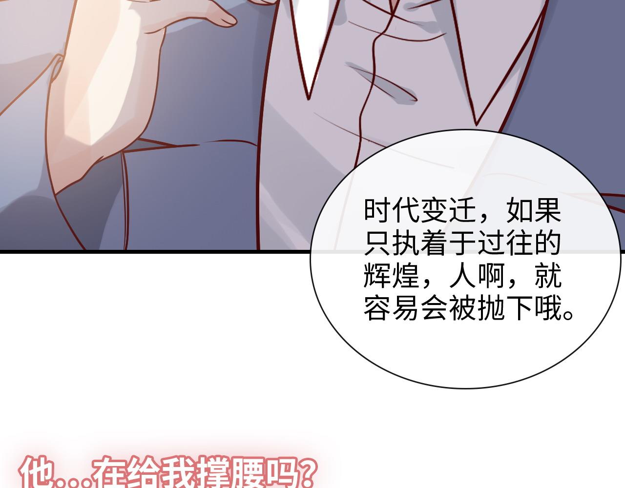 闪婚总裁契约妻韩漫全集-第390话 最高荣誉，无冕之王无删减无遮挡章节图片 