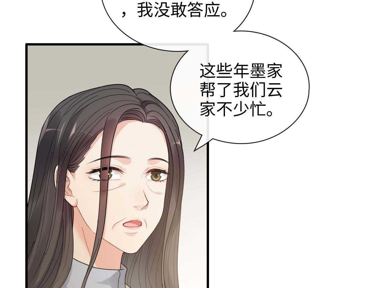 闪婚总裁契约妻韩漫全集-第418话 准女婿见岳父母无删减无遮挡章节图片 