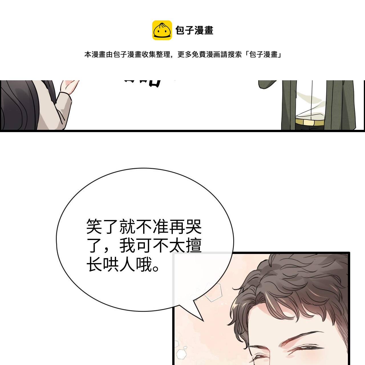 闪婚总裁契约妻韩漫全集-第423话 世上最远的距离无删减无遮挡章节图片 