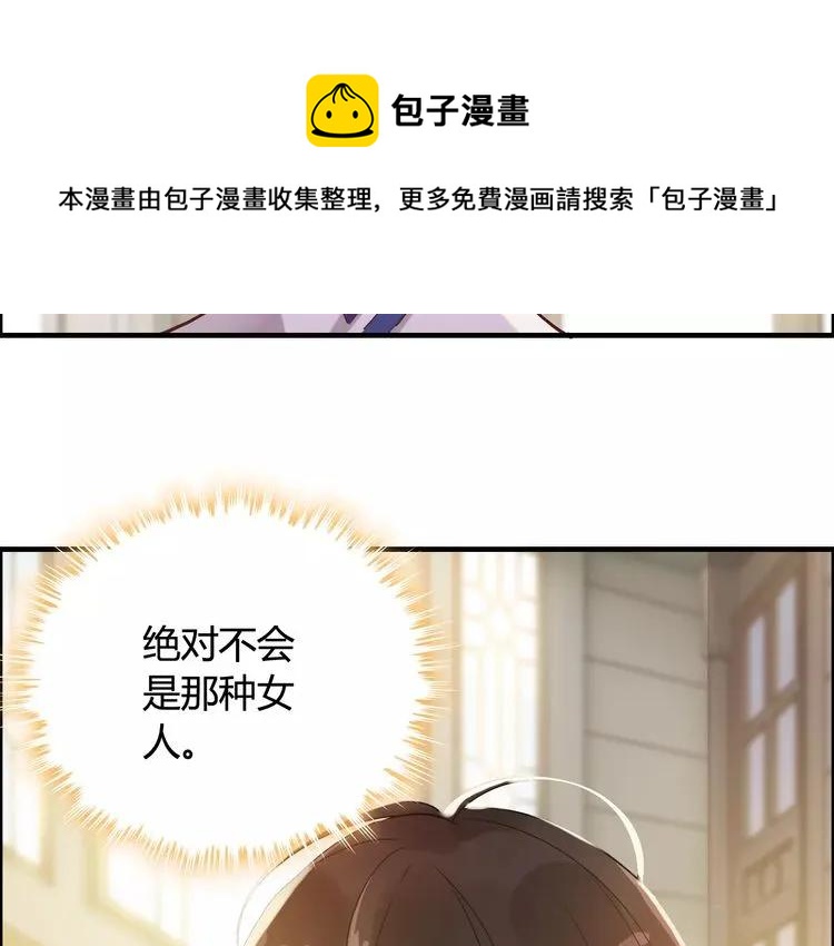 闪婚总裁契约妻韩漫全集-第43话  我不过是“礼物”？无删减无遮挡章节图片 