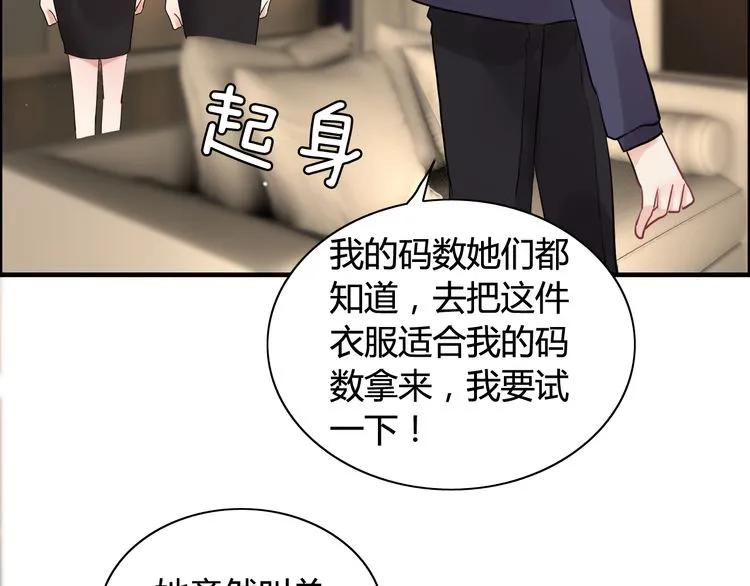 闪婚总裁契约妻韩漫全集-第49话 买衣服无删减无遮挡章节图片 