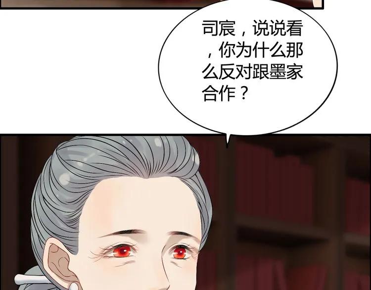 闪婚总裁契约妻韩漫全集-第75话 必谈的合作无删减无遮挡章节图片 