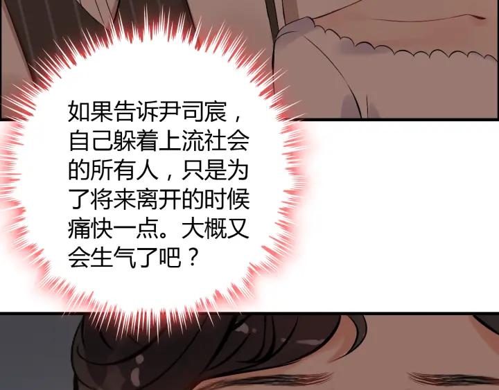 闪婚总裁契约妻韩漫全集-第95话 没有我的允许不准离开无删减无遮挡章节图片 