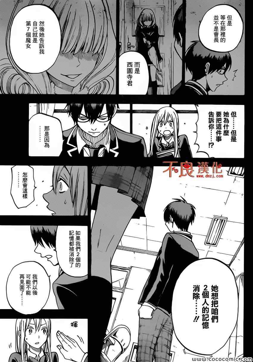 山田和七个魔女韩漫全集-第84话无删减无遮挡章节图片 