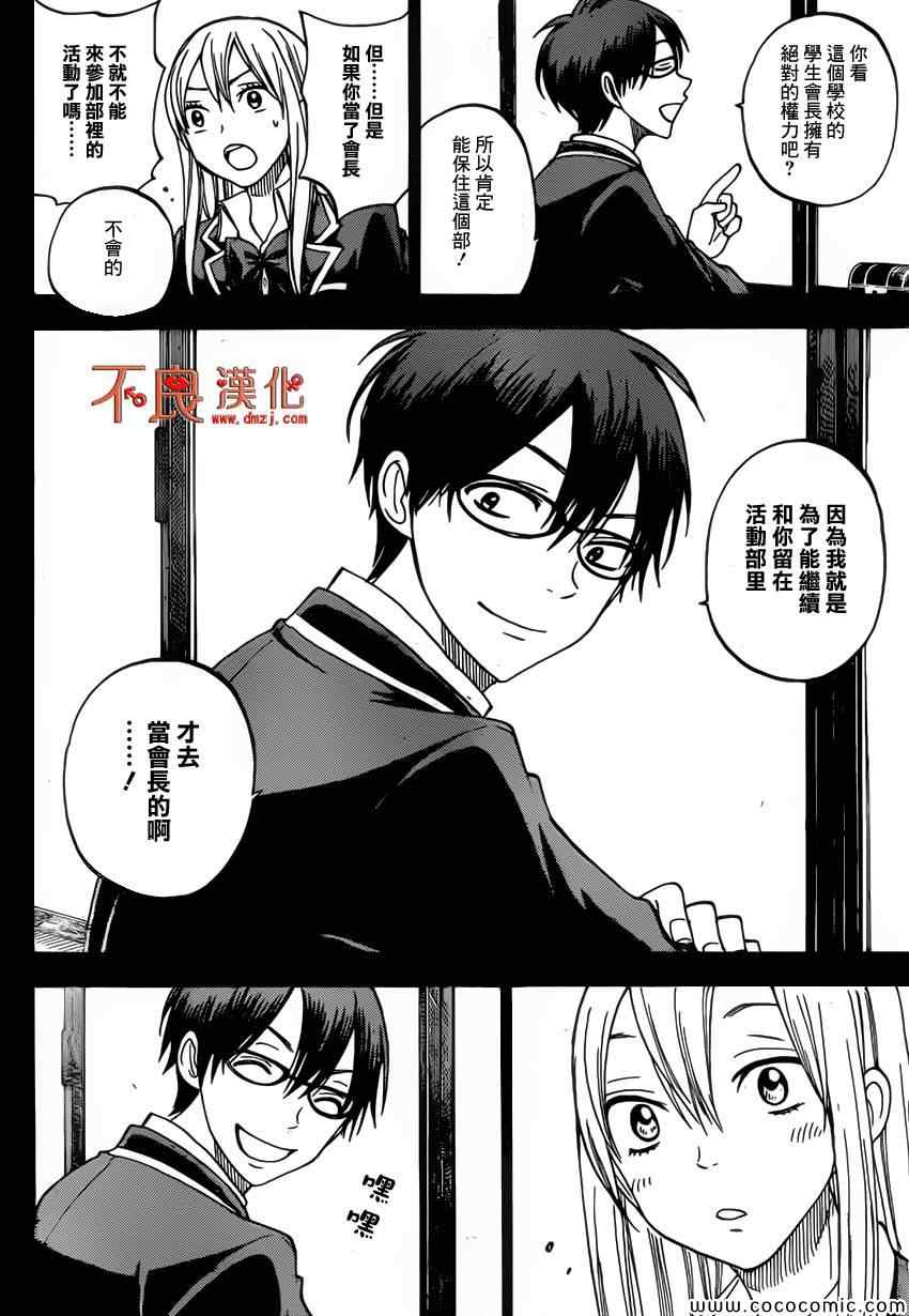 山田和七个魔女韩漫全集-第84话无删减无遮挡章节图片 