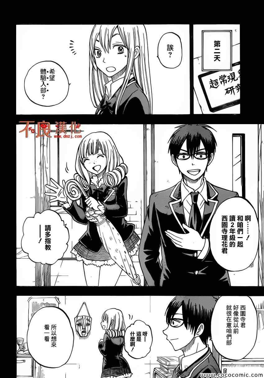 山田和七个魔女韩漫全集-第84话无删减无遮挡章节图片 