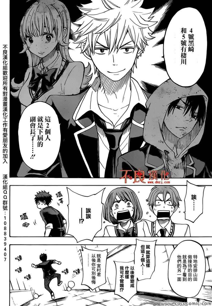 山田和七个魔女韩漫全集-第92话无删减无遮挡章节图片 