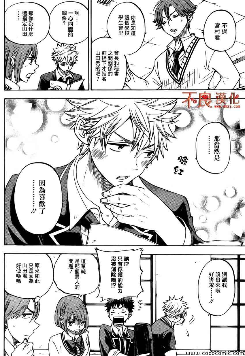 山田和七个魔女韩漫全集-第92话无删减无遮挡章节图片 