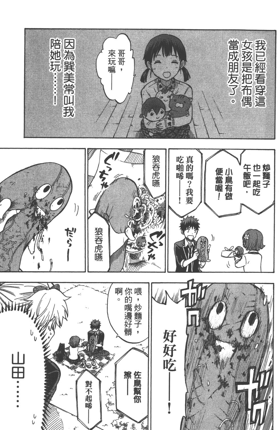 山田和七个魔女韩漫全集-第13卷无删减无遮挡章节图片 