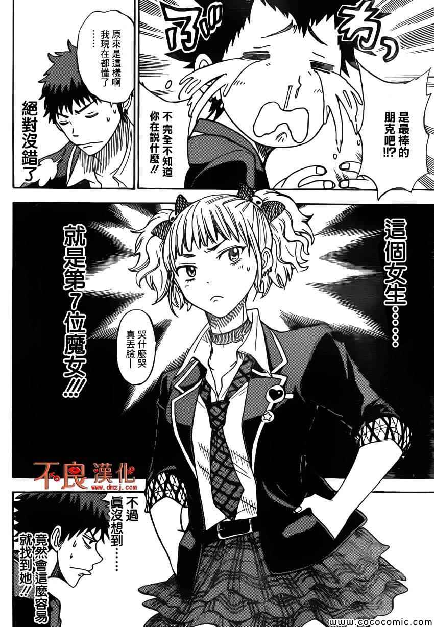 山田和七个魔女韩漫全集-第103话无删减无遮挡章节图片 