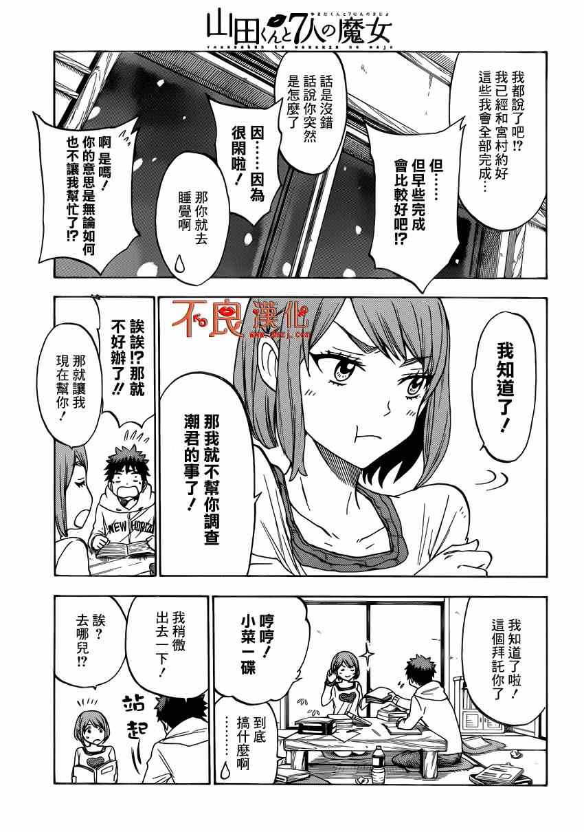 山田和七个魔女韩漫全集-第118话无删减无遮挡章节图片 