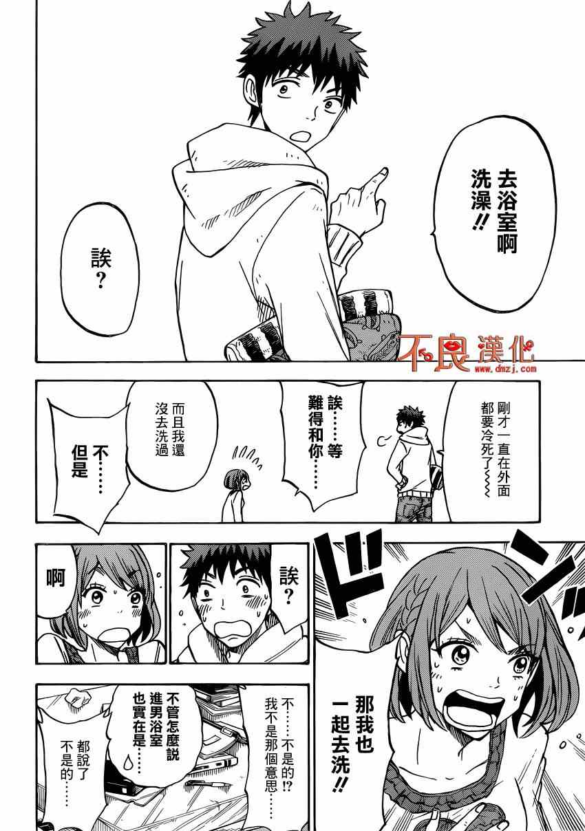 山田和七个魔女韩漫全集-第118话无删减无遮挡章节图片 