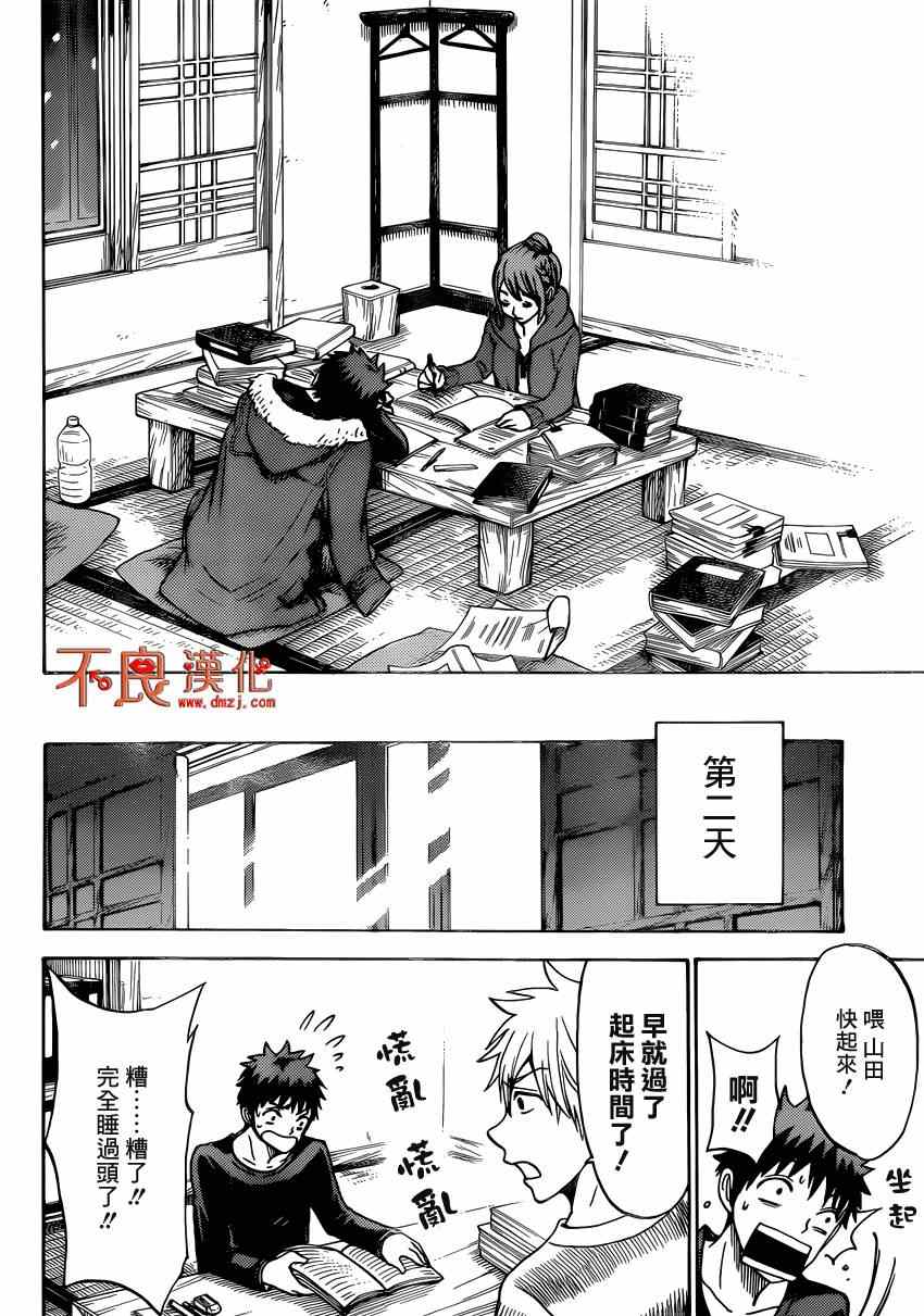 山田和七个魔女韩漫全集-第118话无删减无遮挡章节图片 
