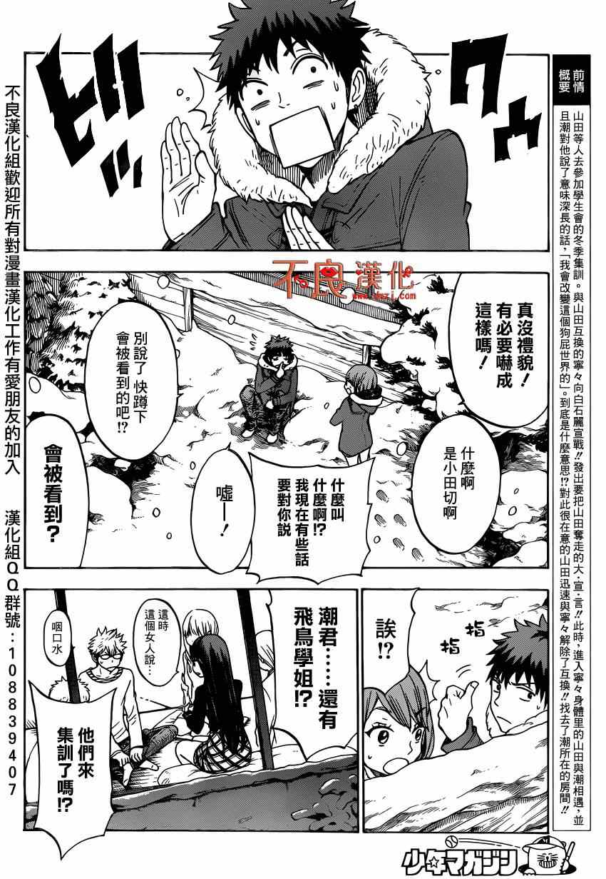 山田和七个魔女韩漫全集-第118话无删减无遮挡章节图片 