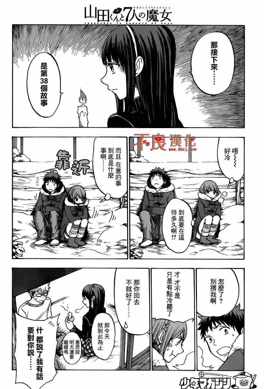 山田和七个魔女韩漫全集-第118话无删减无遮挡章节图片 
