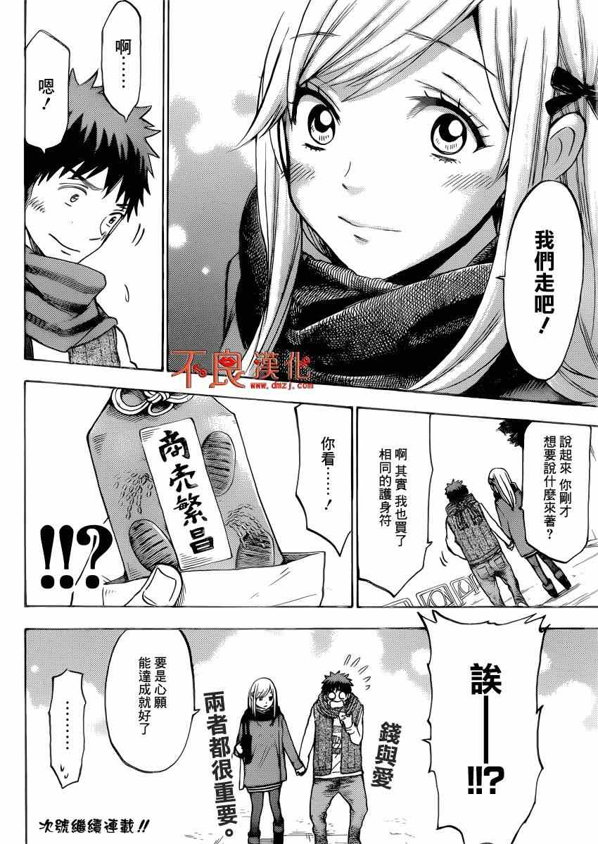 山田和七个魔女韩漫全集-第120话无删减无遮挡章节图片 