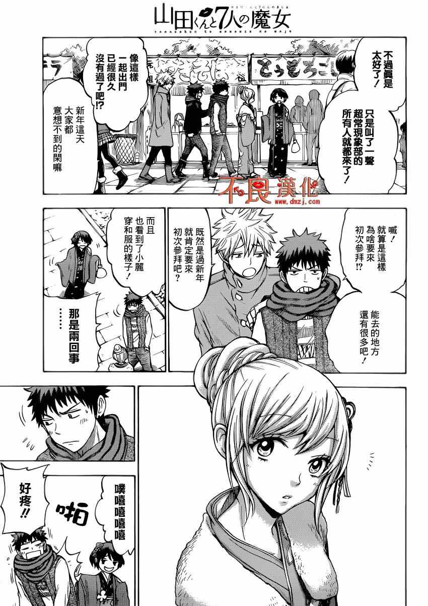 山田和七个魔女韩漫全集-第120话无删减无遮挡章节图片 