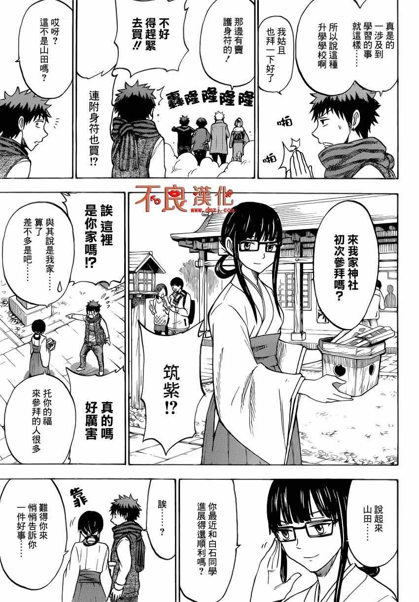 山田和七个魔女韩漫全集-第120话无删减无遮挡章节图片 
