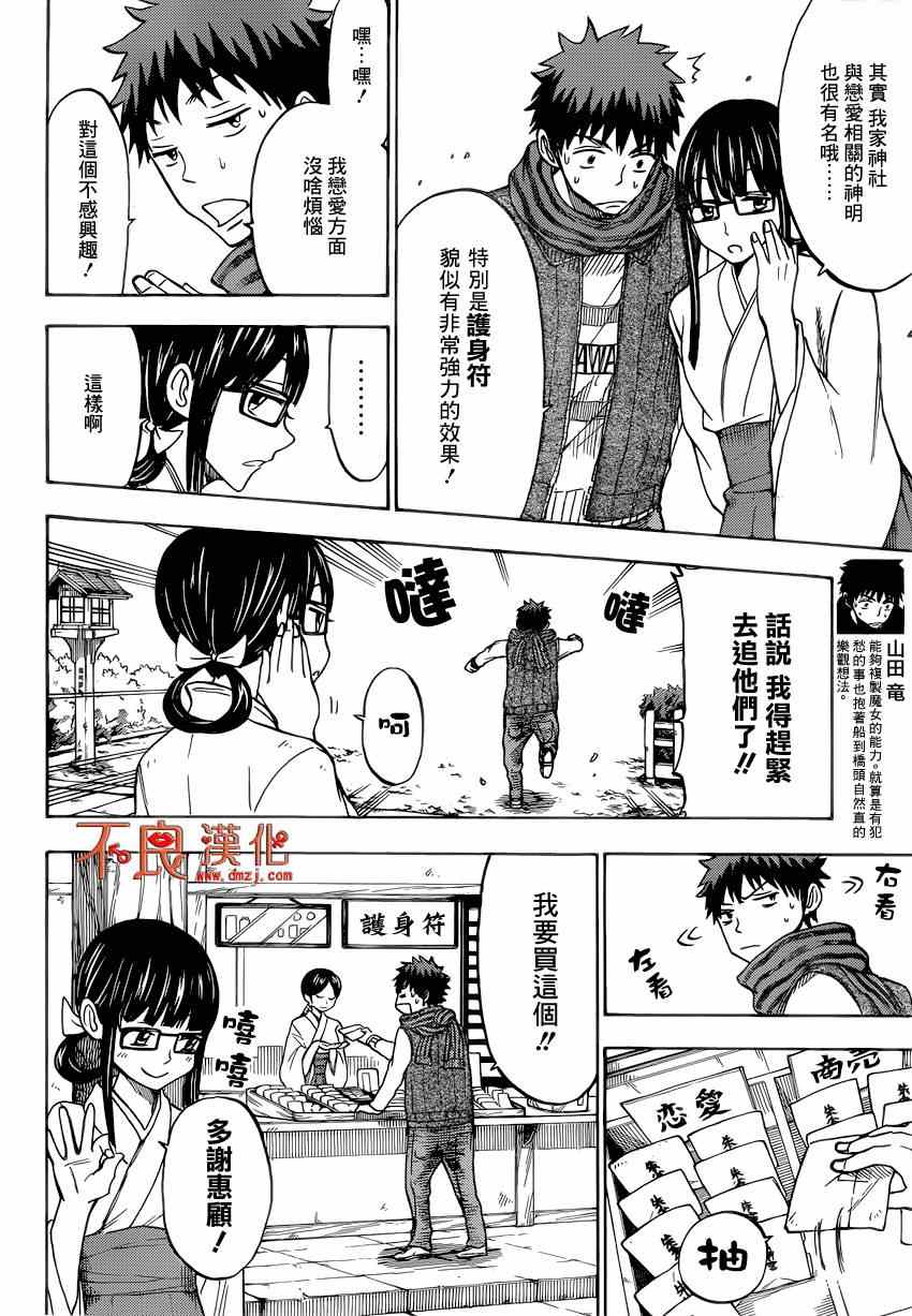 山田和七个魔女韩漫全集-第120话无删减无遮挡章节图片 