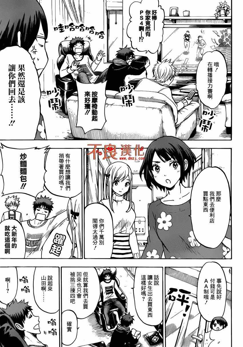 山田和七个魔女韩漫全集-第120话无删减无遮挡章节图片 