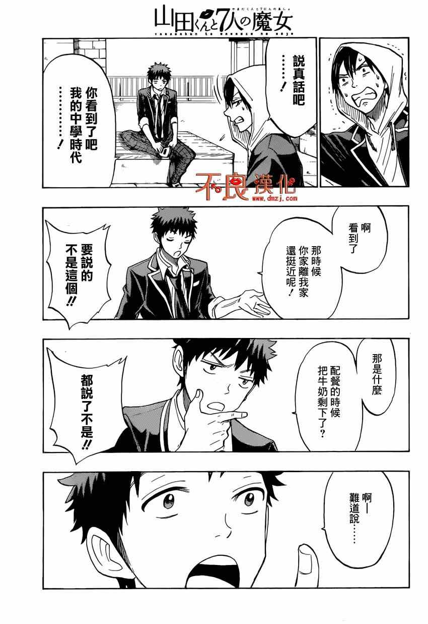 山田和七个魔女韩漫全集-第124话无删减无遮挡章节图片 