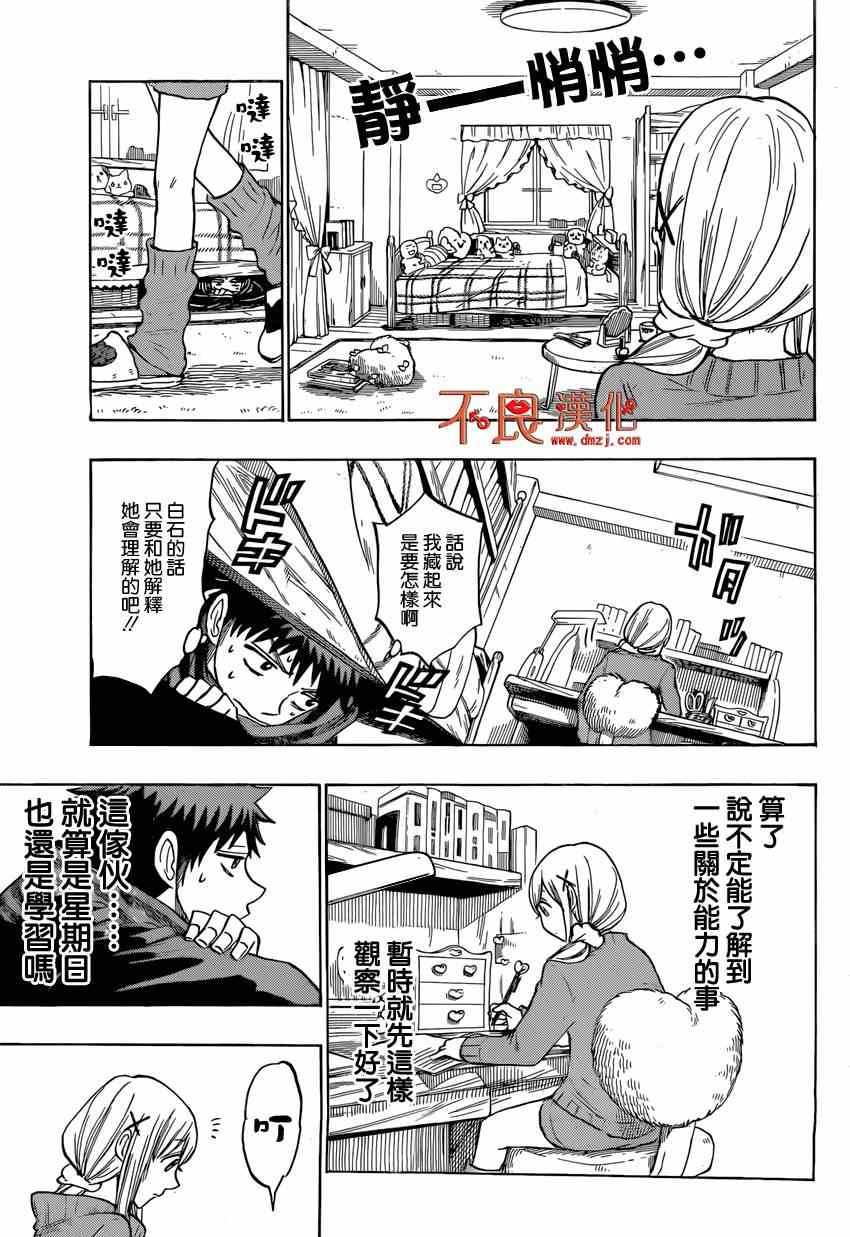 山田和七个魔女韩漫全集-第126话无删减无遮挡章节图片 
