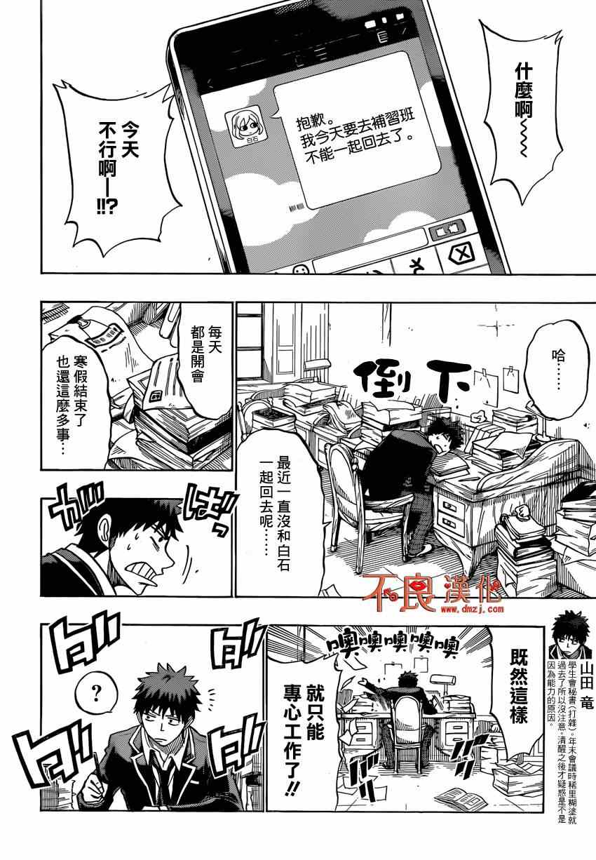 山田和七个魔女韩漫全集-第127话无删减无遮挡章节图片 