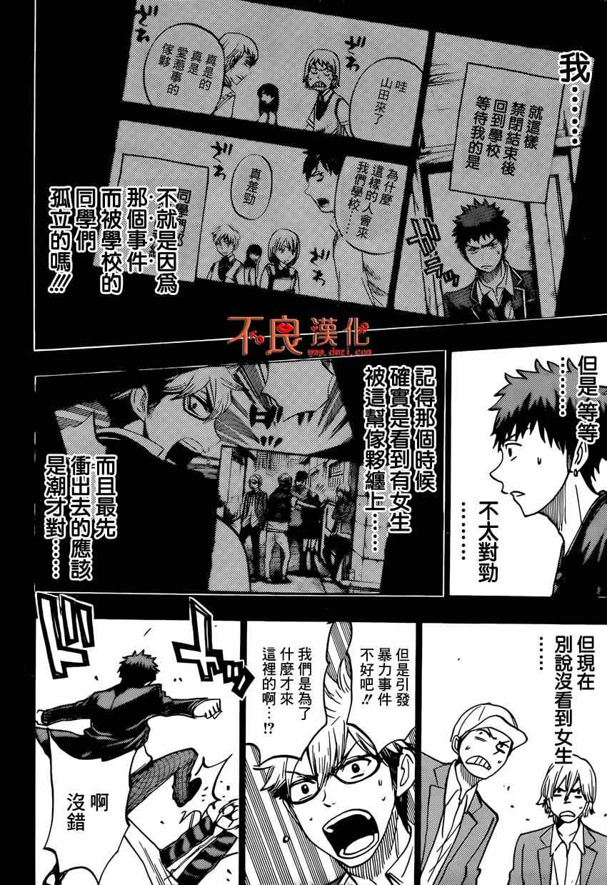 山田和七个魔女韩漫全集-第133话无删减无遮挡章节图片 