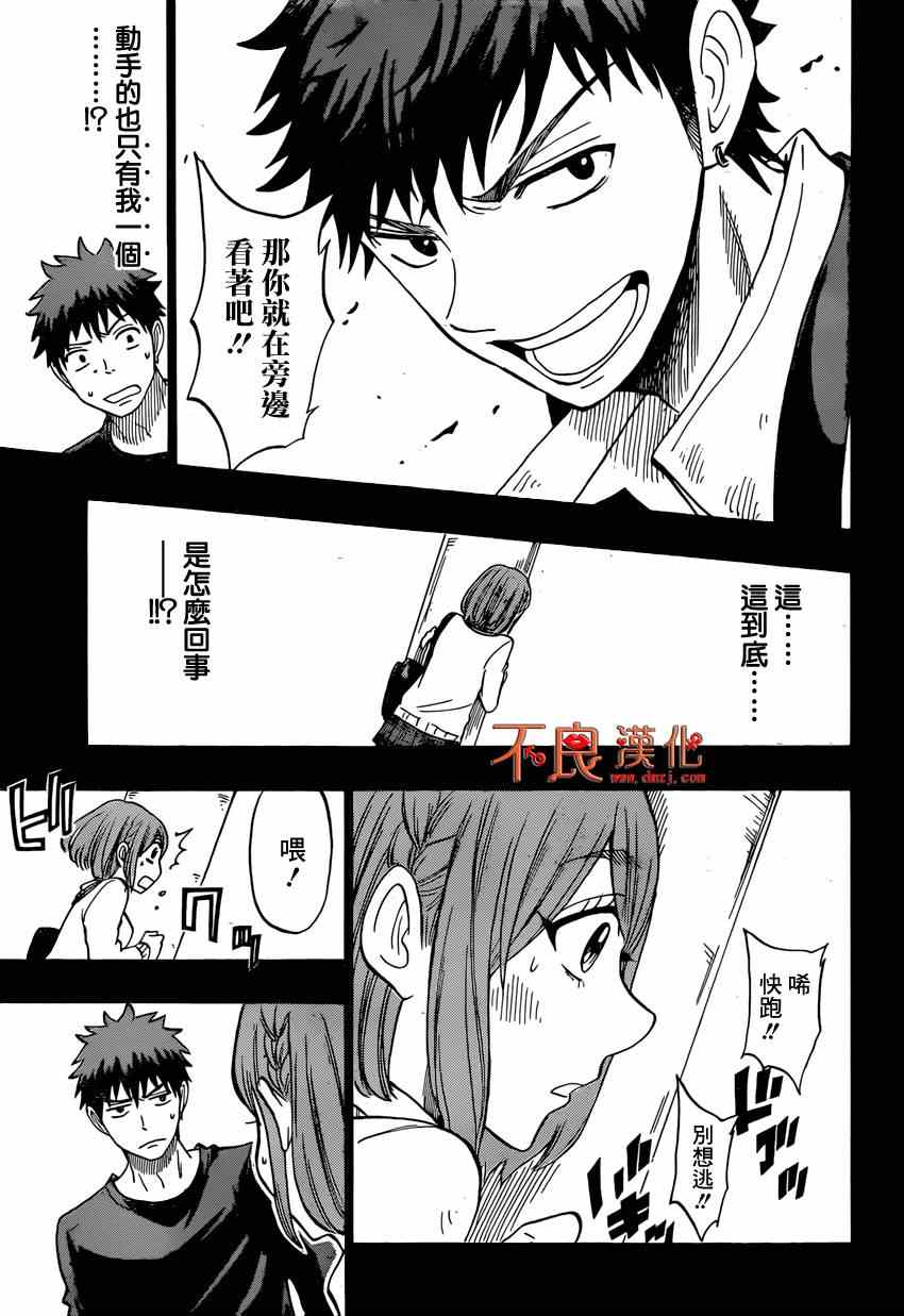 山田和七个魔女韩漫全集-第133话无删减无遮挡章节图片 