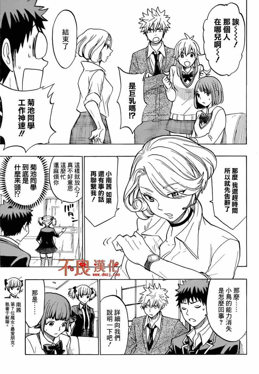 山田和七个魔女韩漫全集-第134话无删减无遮挡章节图片 