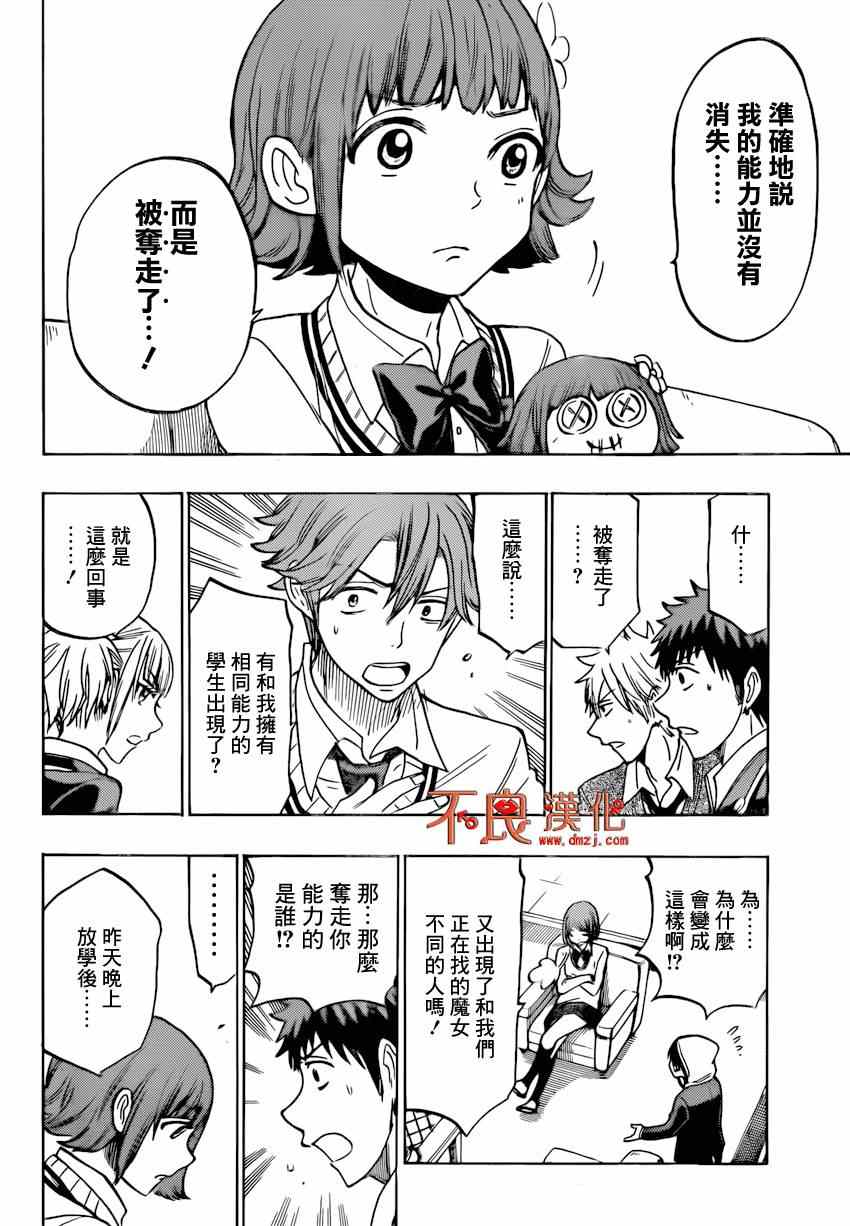 山田和七个魔女韩漫全集-第134话无删减无遮挡章节图片 