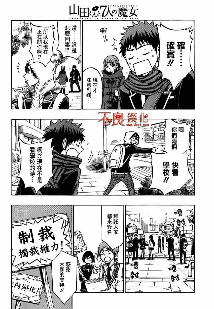 山田和七个魔女韩漫全集-第134话无删减无遮挡章节图片 