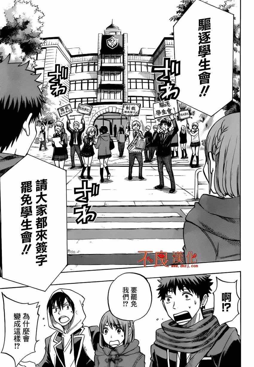 山田和七个魔女韩漫全集-第134话无删减无遮挡章节图片 