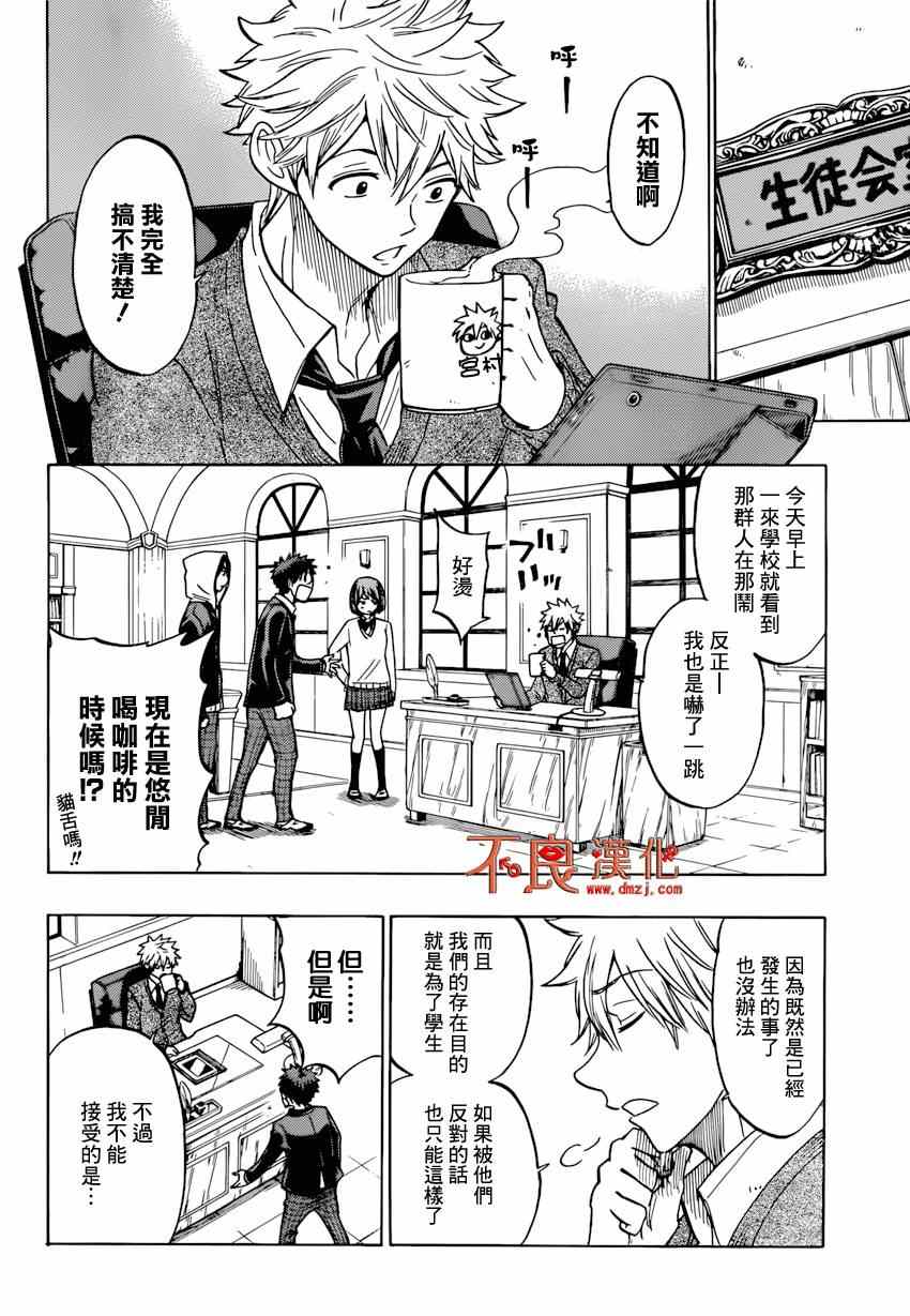 山田和七个魔女韩漫全集-第134话无删减无遮挡章节图片 