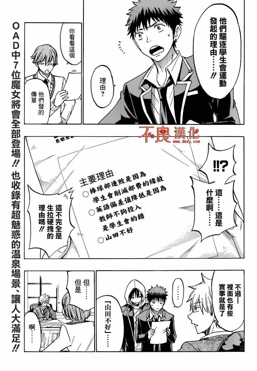山田和七个魔女韩漫全集-第134话无删减无遮挡章节图片 