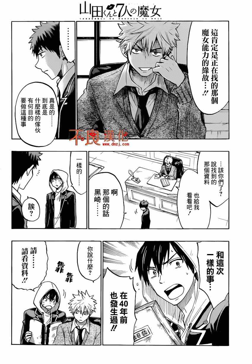 山田和七个魔女韩漫全集-第134话无删减无遮挡章节图片 