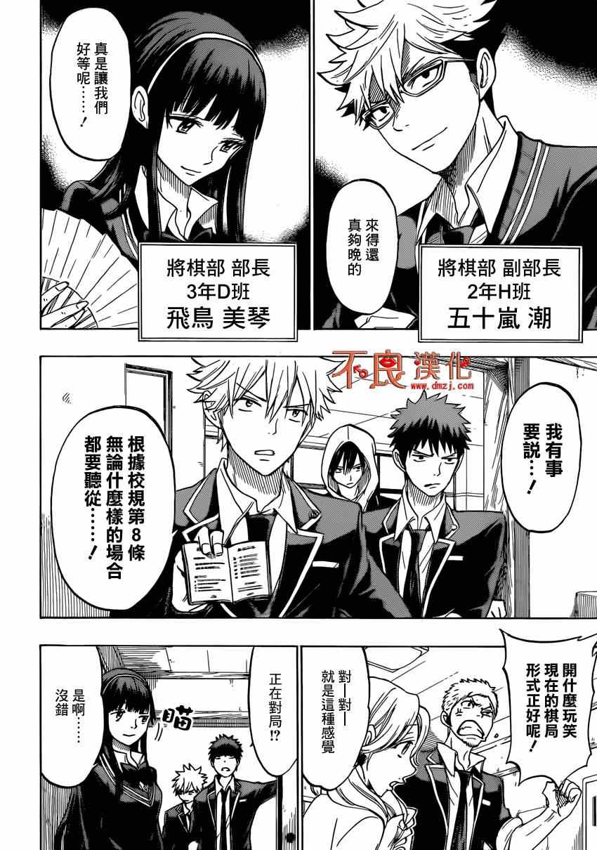 山田和七个魔女韩漫全集-第136话无删减无遮挡章节图片 